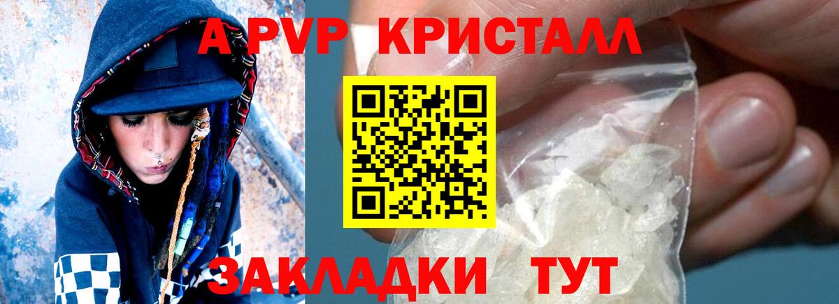 Alpha PVP Crystall Минусинск