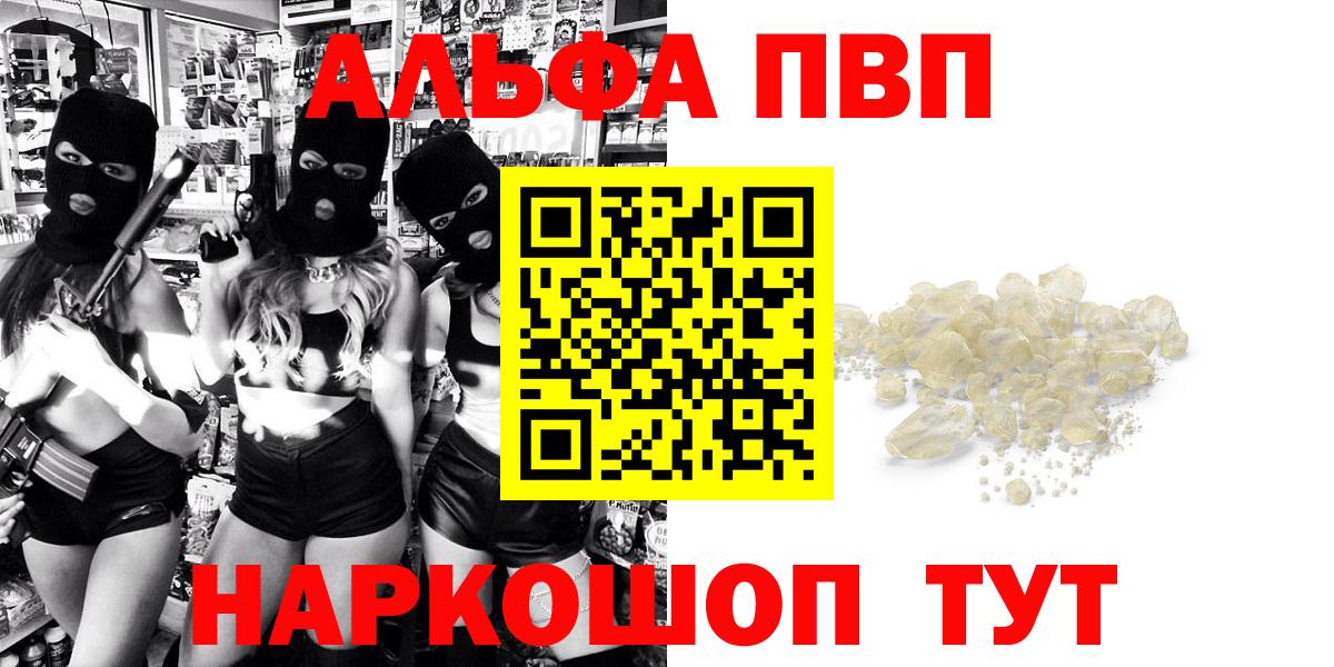 A-PVP  Вход с VPN  Минусинск  Alpha-PVP мука 