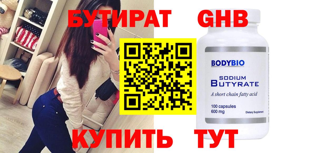 Бутират оксана  Вход с VPN  БУТИРАТ  Минусинск 