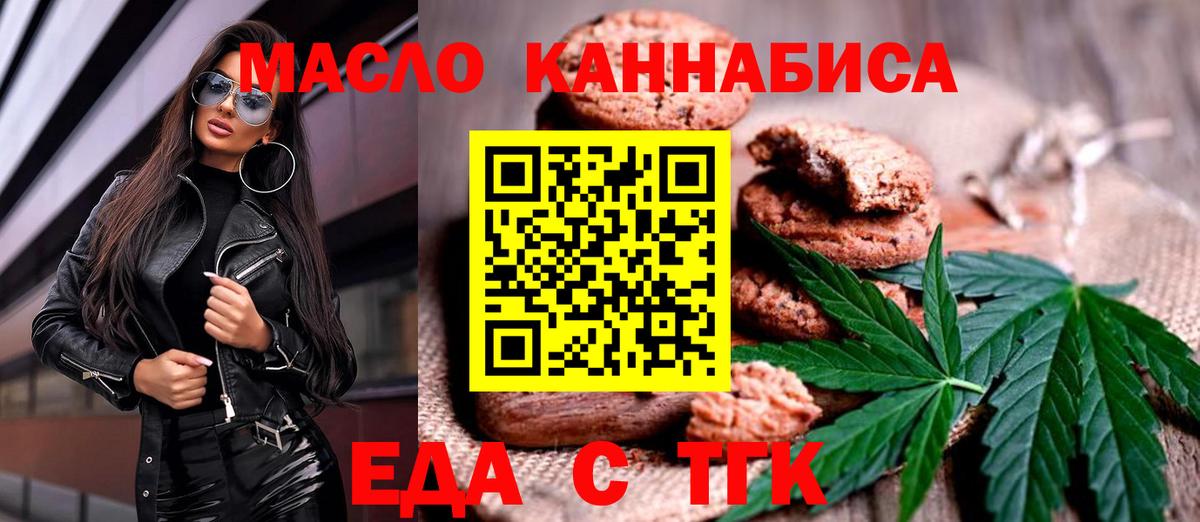 Минусинск  Еда ТГК конопля  Вход с VPN 
