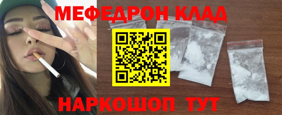 Меф мука Минусинск