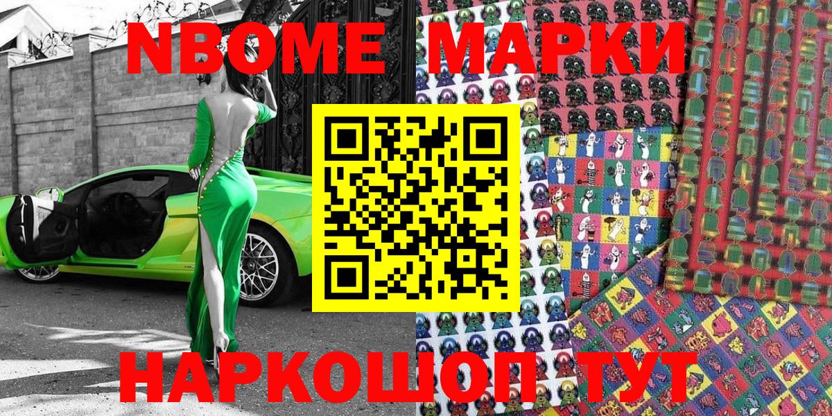 Марки 25I-NBOMe 1,8мг  Вход с VPN  Минусинск 