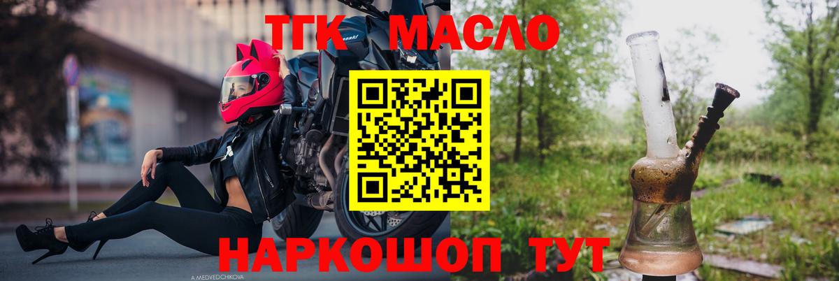 Дистиллят ТГК жижа  Дистиллят ТГК THC oil  Минусинск  наркота  Вход с VPN 